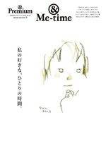 & Premium特別編集